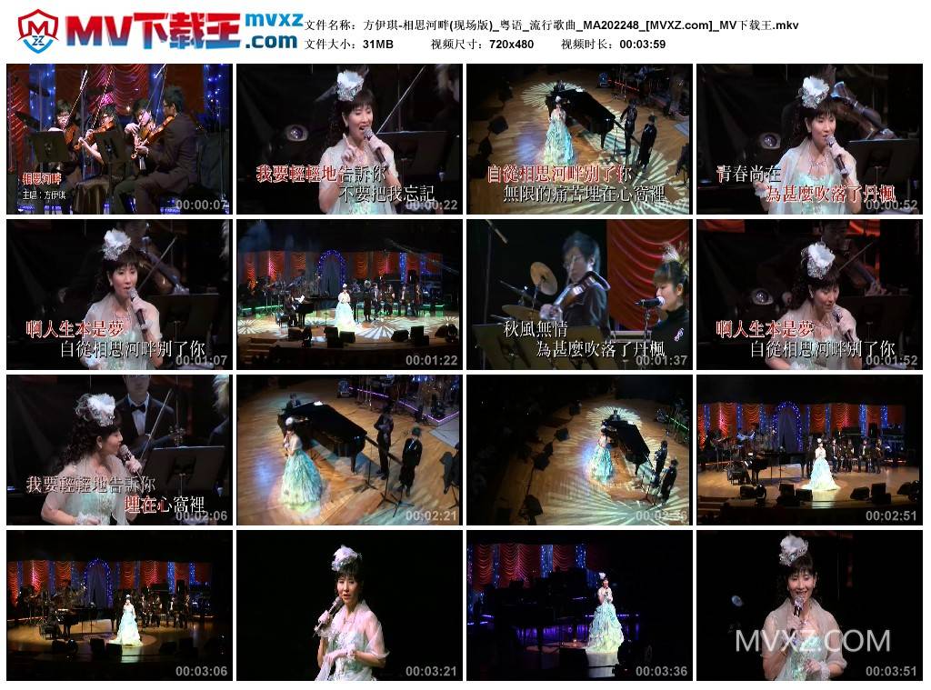 方伊琪-相思河畔(现场版)_粤语_流行歌曲_MA202248